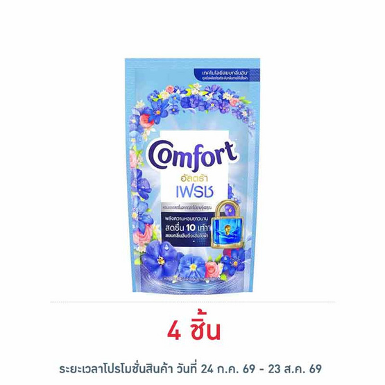 คอมฟอร์ทอัลตร้า ปรับผ้านุ่ม สีฟ้า 300 มล.