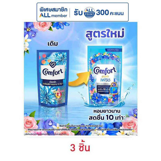 คอมฟอร์ทอัลตร้า ปรับผ้านุ่ม สีฟ้า 300 มล.