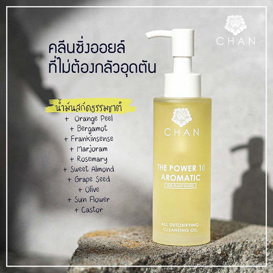 Chan คลีนซิ่งออยล์ The Power 10 Aromatic All Detoxifying Cleansing Oil 100 มล.