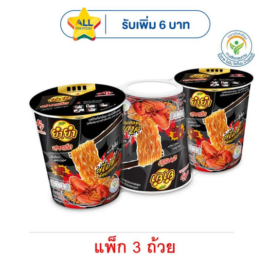 ยำยำสูตรเด็ดบิ๊กคัพ รสสไปซี่ล็อบสเตอร์แบบแห้ง 76 กรัม (แพ็ก 3 ถ้วย)