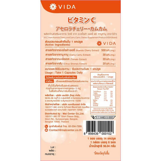 Vida Vit C วิตซี จากอะเซโรล่า เชอรี่ และคามู คามู (84 แคปซูล/กล่อง)