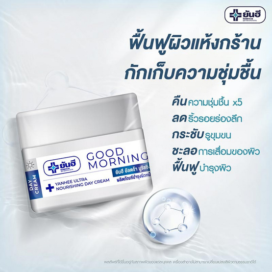 YANHEE ครีมบำรุงผิวหน้า ULTRA NOURISHING DAY CREAM 50 กรัม