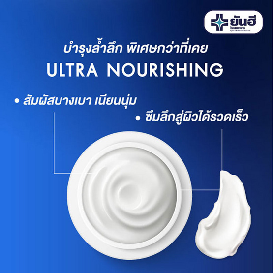 YANHEE ครีมบำรุงผิวหน้า ULTRA NOURISHING NIGHT CREAM 50 กรัม