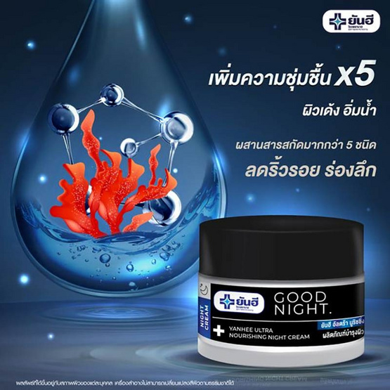 YANHEE ครีมบำรุงผิวหน้า ULTRA NOURISHING NIGHT CREAM 50 กรัม