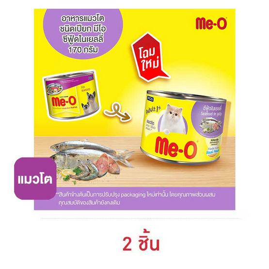 มีโอ อาหารแมวกระป๋อง ซีฟู้ด 170 ก.