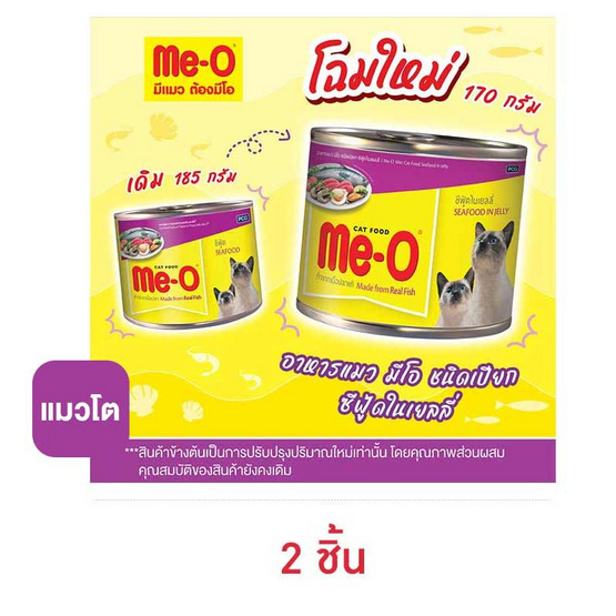 มีโอ อาหารแมวกระป๋อง ซีฟู้ด 170 ก. มีโอ อาหารแมวกระป๋อง ซีฟู้ด 170 ก.