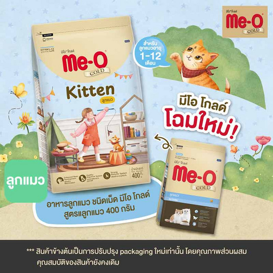 มีโอ โกลด์ อาหารลูกแมว 
ขนาด 400 ก.