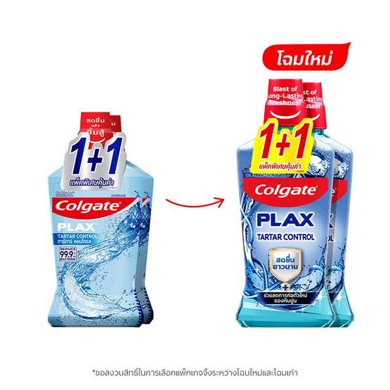 คอลเกต น้ำยาบ้วนปาก ทาร์ทาร์ คอนโทรล 750 มล. แพ็กคู่