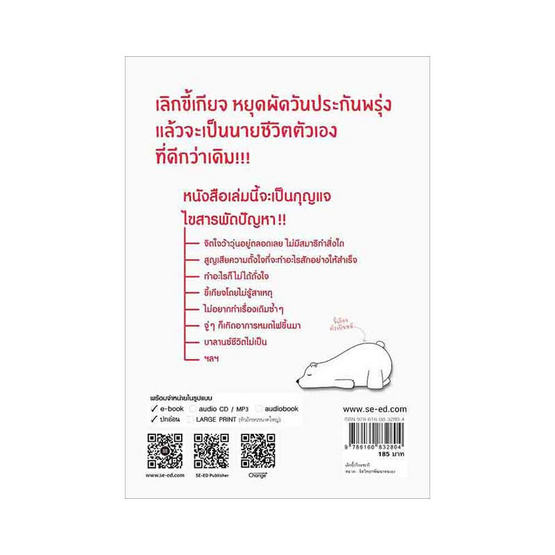 หนังสือ เลิกขี้เกียจซะที