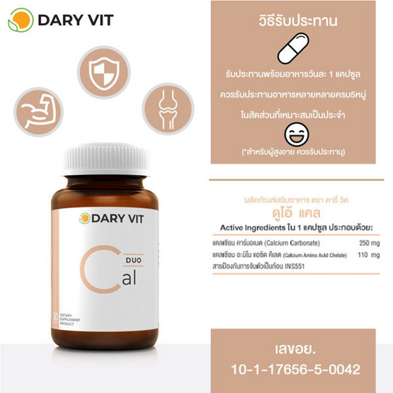 Dary Vit Duo Cal สารสกัดจากแคลเซียม 30 แคปซูล