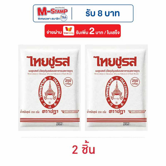 ชฎา ผงชูรส 250 กรัม ชฎา ผงชูรส 250 กรัม