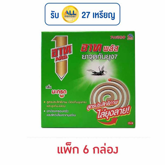 อาทพลัส ยาจุดกันยุง กลิ่นมะกรูด (แพ็ก 6 กล่อง)