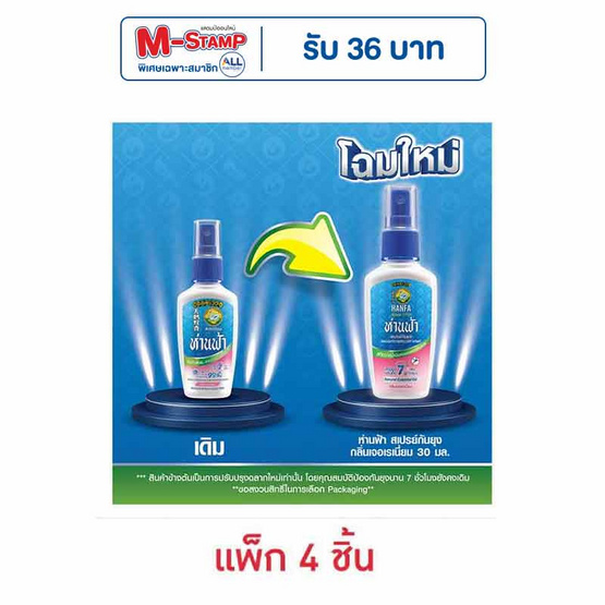 ห่านฟ้า สเปรย์กันยุง กลิ่นเจอเรเนี่ยม 30 มล.(แพ็ก 4 ชิ้น ) ห่านฟ้า สเปรย์กันยุง กลิ่นเจอเรเนี่ยม 30 มล.(แพ็ก 4 ชิ้น )