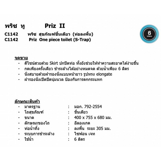 Cotto สุขภัณฑ์ชิ้นเดียว รุ่น PRIZ C1142