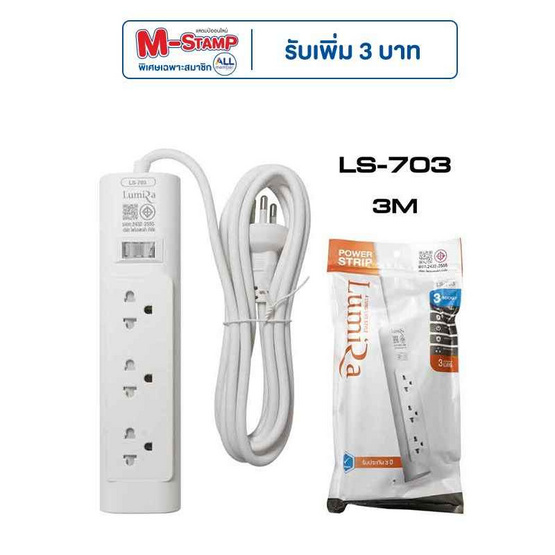 Lumira ปลั๊กไฟ 3 ช่อง 1 สวิตช์ 3 เมตร รุ่น LS-703