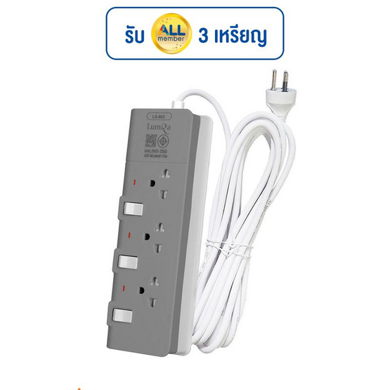 Lumira ปลั๊กไฟ รุ่น LS-803_5M Lumira ปลั๊กไฟ รุ่น LS-803_5M