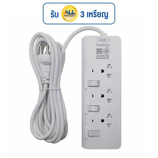 Lumira ปลั๊กไฟ รุ่น LS-803_5M Lumira ปลั๊กไฟ รุ่น LS-803_5M