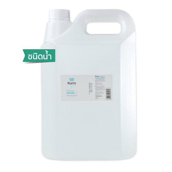 Kurin Alcohol Hand spray คูริน สเปรบ์แอลกอฮอล์ ขนาด 5L. Food Grade เเบบเติม