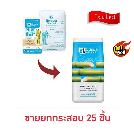 มิตรผล น้ำตาลทรายขาวบริสุทธิ์ 1 กิโลกรัม (ยกกระสอบ 25 ชิ้น)