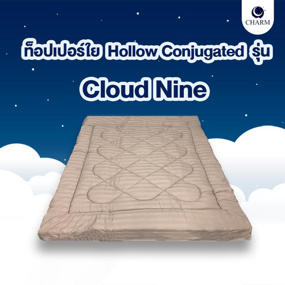 Charm ท็อปเปอร์ใย Hollow Conjugated รุ่น Cloud Nine สี Oak Brown