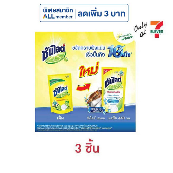 ซันไลต์เลมอน เทอร์โบ ถุงเติม 440 มล. ซันไลต์เลมอน เทอร์โบ ถุงเติม 440 มล.