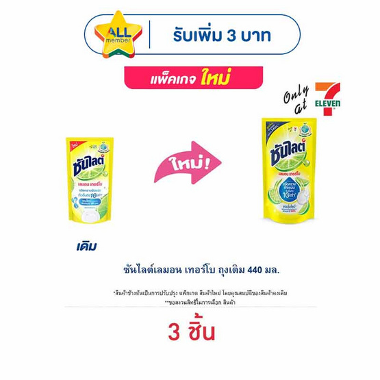 ซันไลต์เลมอน เทอร์โบ ถุงเติม 440 มล.