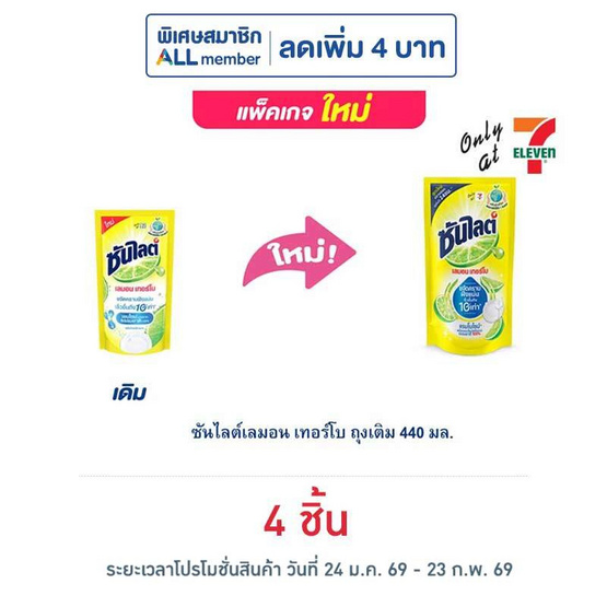 ซันไลต์เลมอน เทอร์โบ ถุงเติม 440 มล.