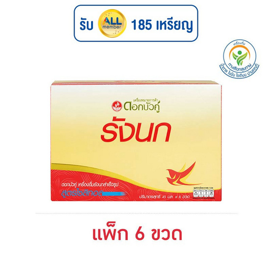ดอกบัวคู่ รังนกไซลิทอล 45 มล. (แพ็ก 6 ขวด)