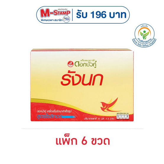 ดอกบัวคู่ รังนกไซลิทอล 45 มล. (แพ็ก 6 ขวด)