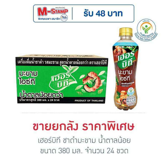 เฮอร์บิที ชาดำมะขาม น้ำตาลน้อย 380 มล. (ยกลัง 24 ขวด)