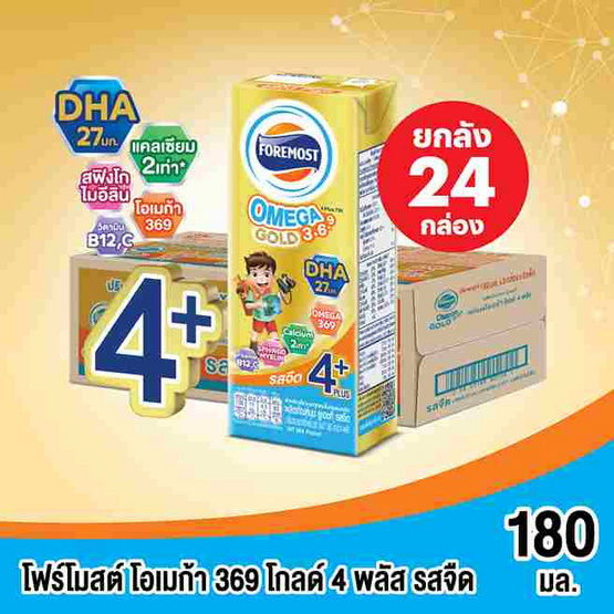 โฟร์โมสต์ โอเมก้าโกลด์ 4 พลัส นม UHT รสจืด 180มล. (ยกลัง 24 กล่อง)