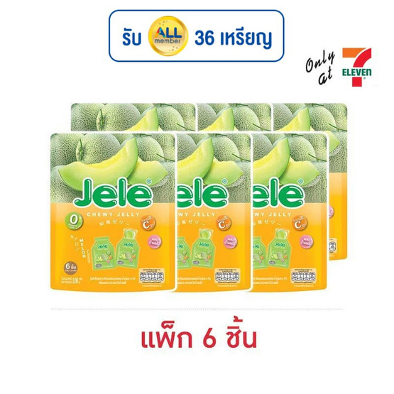 เจเล่ ชิววี่ เยลลี่ ผสมบุกกลิ่นเมลอน 108 กรัม (แพ็ก 6 ชิ้น) เจเล่ ชิววี่ เยลลี่ ผสมบุกกลิ่นเมลอน 108 กรัม (แพ็ก 6 ชิ้น)