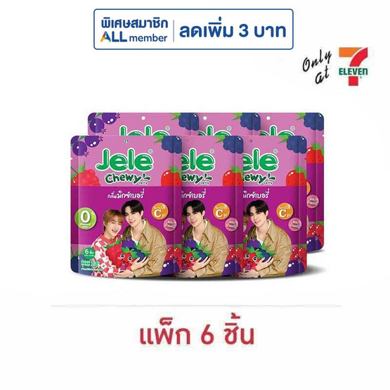 เจเล่ ชิววี่ เยลลี่ ผสมบุกกลิ่นมิกซ์เบอรี่ 108 กรัม (แพ็ก 6 ชิ้น)