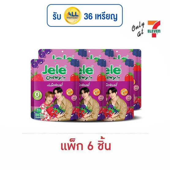เจเล่ ชิววี่ เยลลี่ ผสมบุกกลิ่นมิกซ์เบอรี่ 108 กรัม (แพ็ก 6 ชิ้น) เจเล่ ชิววี่ เยลลี่ ผสมบุกกลิ่นมิกซ์เบอรี่ 108 กรัม (แพ็ก 6 ชิ้น)