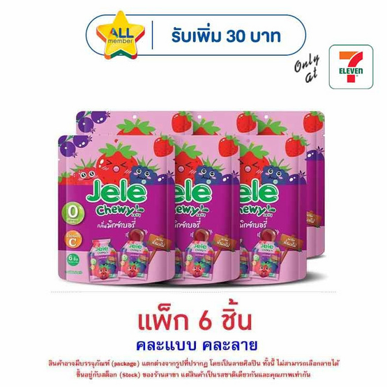 เจเล่ ชิววี่ เยลลี่ ผสมบุกกลิ่นมิกซ์เบอรี่ 108 กรัม (แพ็ก 6 ชิ้น)