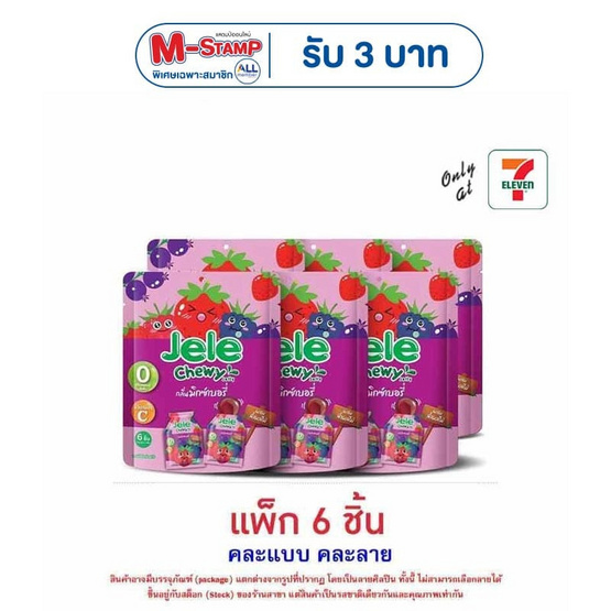 เจเล่ ชิววี่ เยลลี่ ผสมบุกกลิ่นมิกซ์เบอรี่ 108 กรัม (แพ็ก 6 ชิ้น)