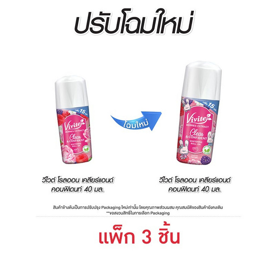 วีไวต์ โรลออน เคลียร์ & คอนฟิเดนท์ 40 มล. (แพ็ก 3 ชิ้น) วีไวต์ โรลออน เคลียร์ & คอนฟิเดนท์ 40 มล. (แพ็ก 3 ชิ้น)