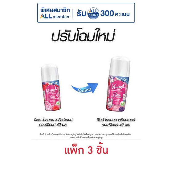 วีไวต์ โรลออน เคลียร์ & คอนฟิเดนท์ 40 มล. (แพ็ก 3 ชิ้น)