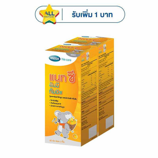 Mega We Care แนทซียัมมีซ แพ็กคู่ บรรจุ 25 ห่อ (2 ชิ้น/ห่อ)
