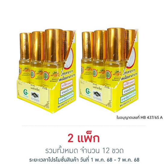 ยาน้ำมันสีเหลือง ตรารูปต้นโพธิ์ แพ็ก 6 ขวด (5 ซีซี/ขวด)
