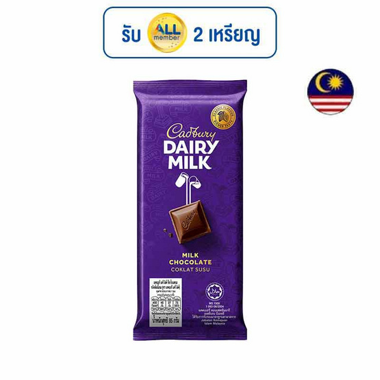 แคดเบอรี่ แดรี มิลค์ ช็อกโกแลต 85 กรัม แคดเบอรี่ แดรี มิลค์ ช็อกโกแลต 85 กรัม