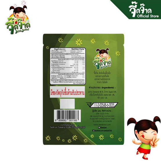 จี๊ดจ๊าด มะขามหวาน 3 รส ไร้เมล็ด 40 กรัม (แพ็ก 6 ชิ้น)