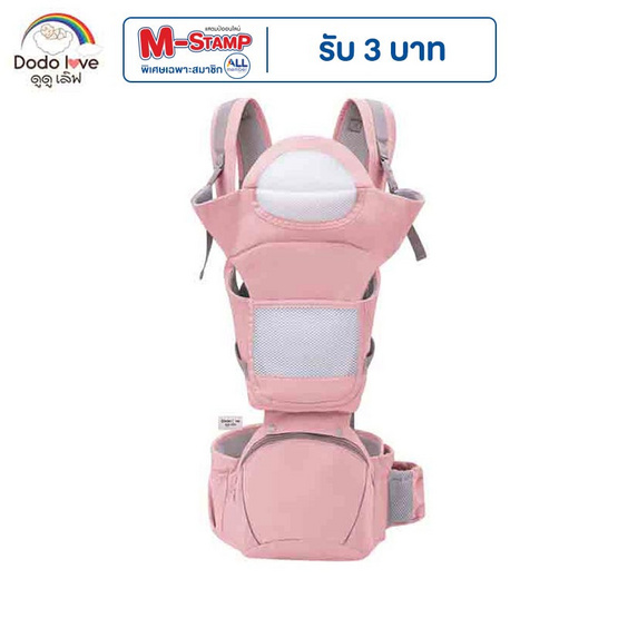 DODOLOVE เป้อุ้มเด็ก สีชมพู