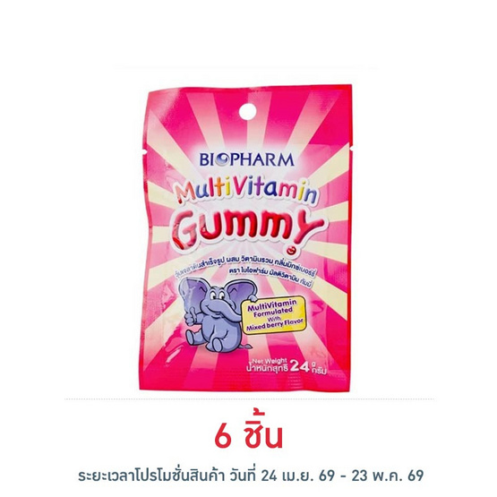 ไบโอฟาร์ม กัมมี่มัลติวิตามินกลิ่นมิกซ์เบอร์รี่ 24 กรัม