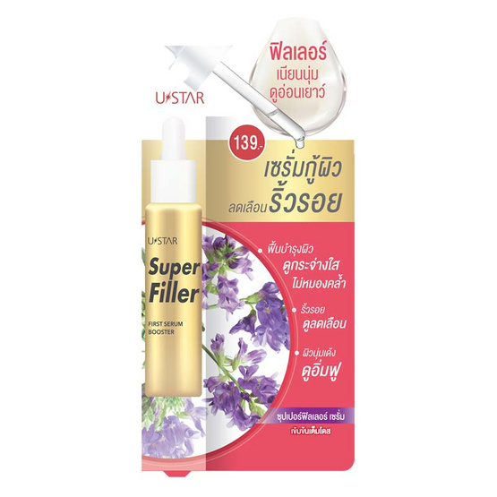 U Star เซรั่มบำรุงผิวหน้า Super Filler First Serum Booster 10 กรัม