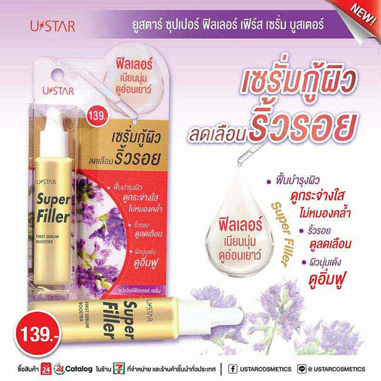 U Star เซรั่มบำรุงผิวหน้า Super Filler First Serum Booster 10 กรัม