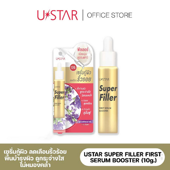 U Star เซรั่มบำรุงผิวหน้า Super Filler First Serum Booster 10 กรัม