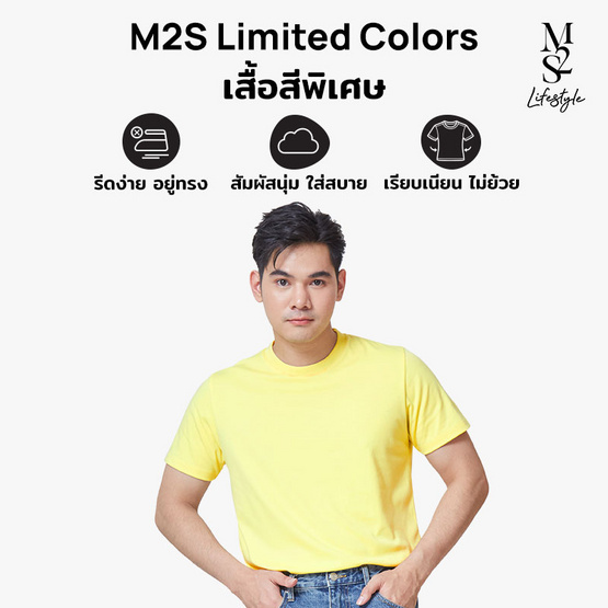 M2S Lifestyle เสื้อยืดคอกลมชาย เลมอนโซดา