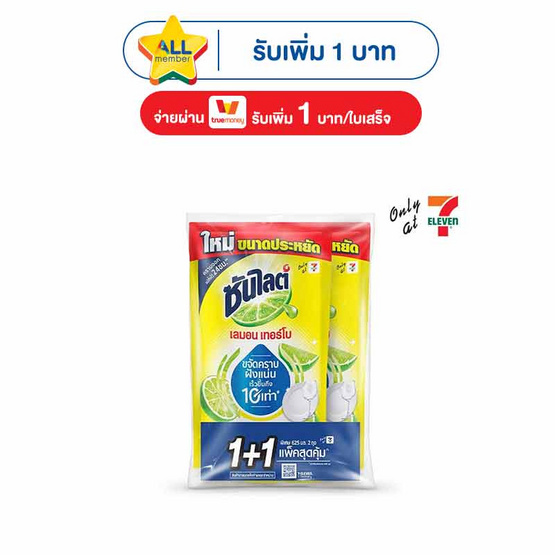 ซันไลต์ เลมอน 625 มล. (แพ็กคู่)