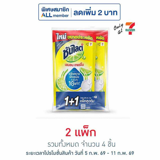 ซันไลต์ เลมอน 625 มล. (แพ็กคู่)